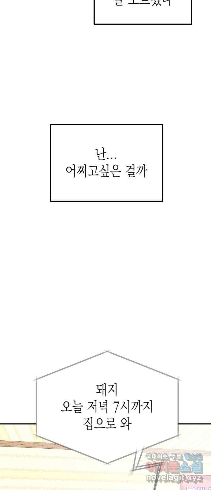 나랑X할래? 45화. 공모전 결과는 - 웹툰 이미지 93