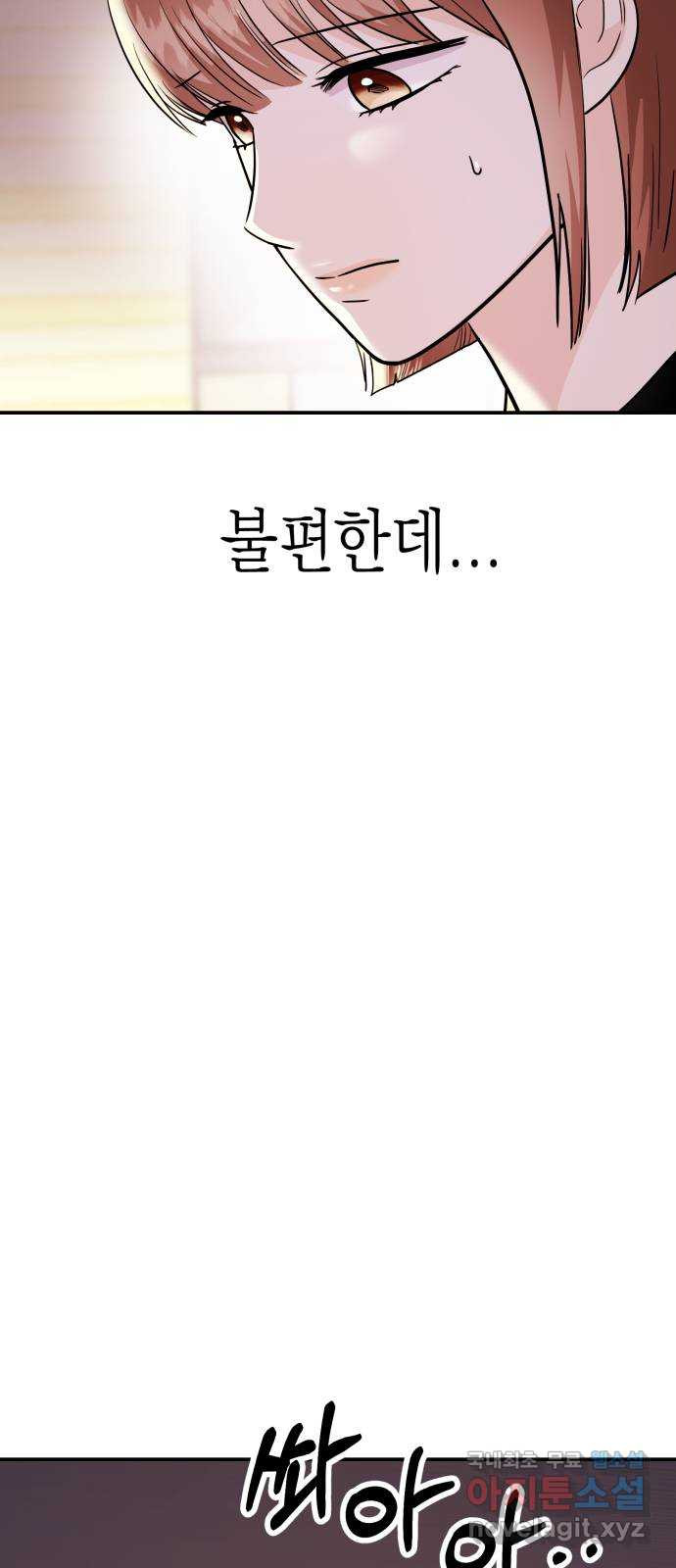 나랑X할래? 45화. 공모전 결과는 - 웹툰 이미지 97