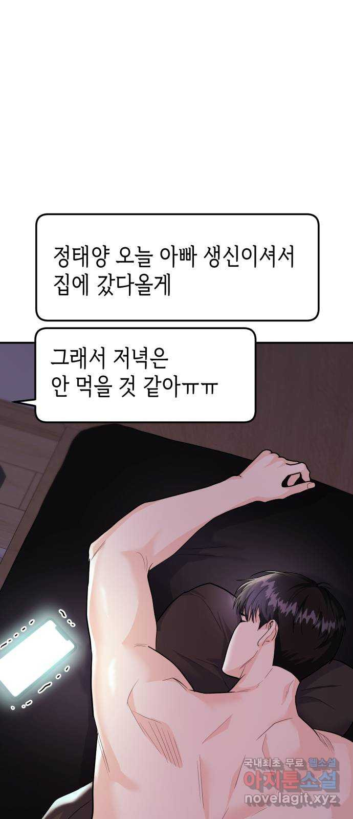 나랑X할래? 45화. 공모전 결과는 - 웹툰 이미지 99