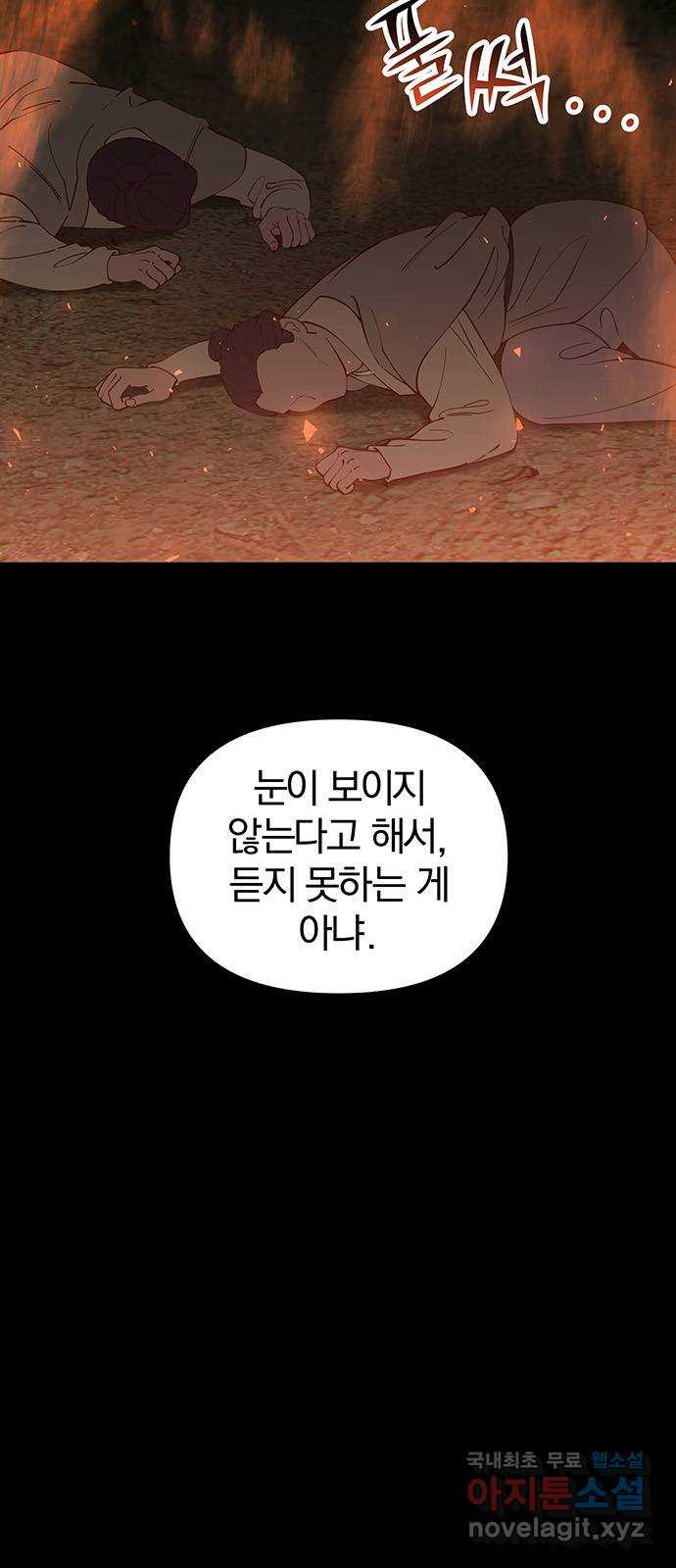 묘령의 황자 102화 고백 - 웹툰 이미지 6