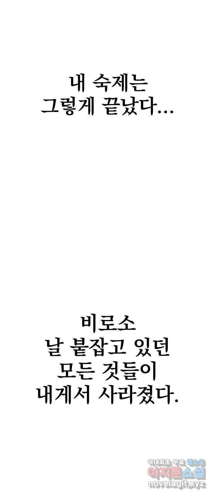 미나 이퀄 82화 완결 - 웹툰 이미지 72