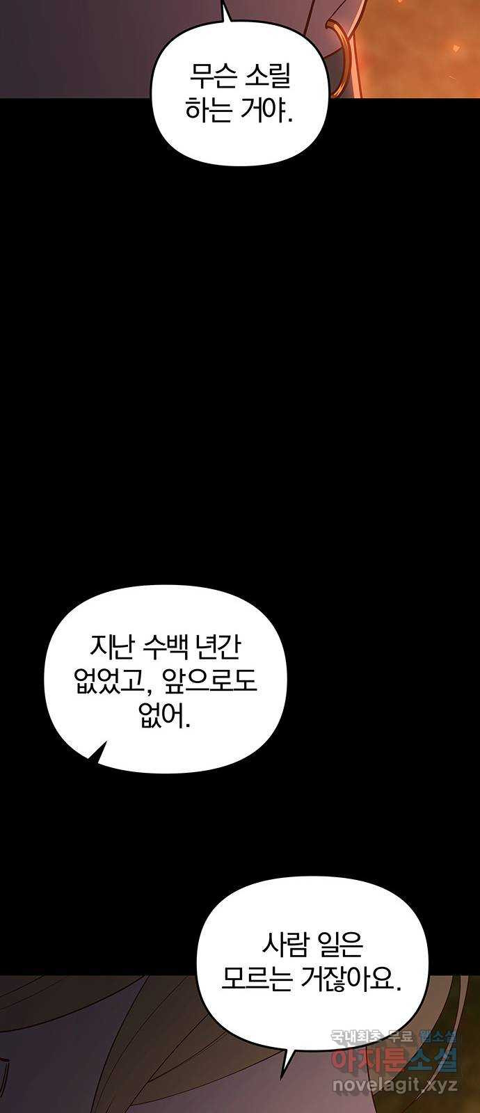 묘령의 황자 102화 고백 - 웹툰 이미지 50