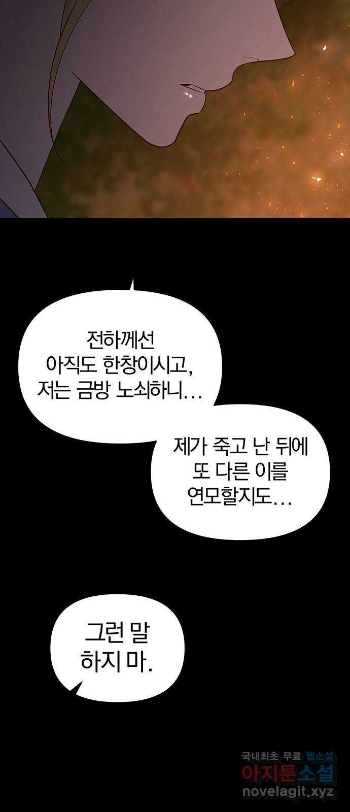 묘령의 황자 102화 고백 - 웹툰 이미지 51