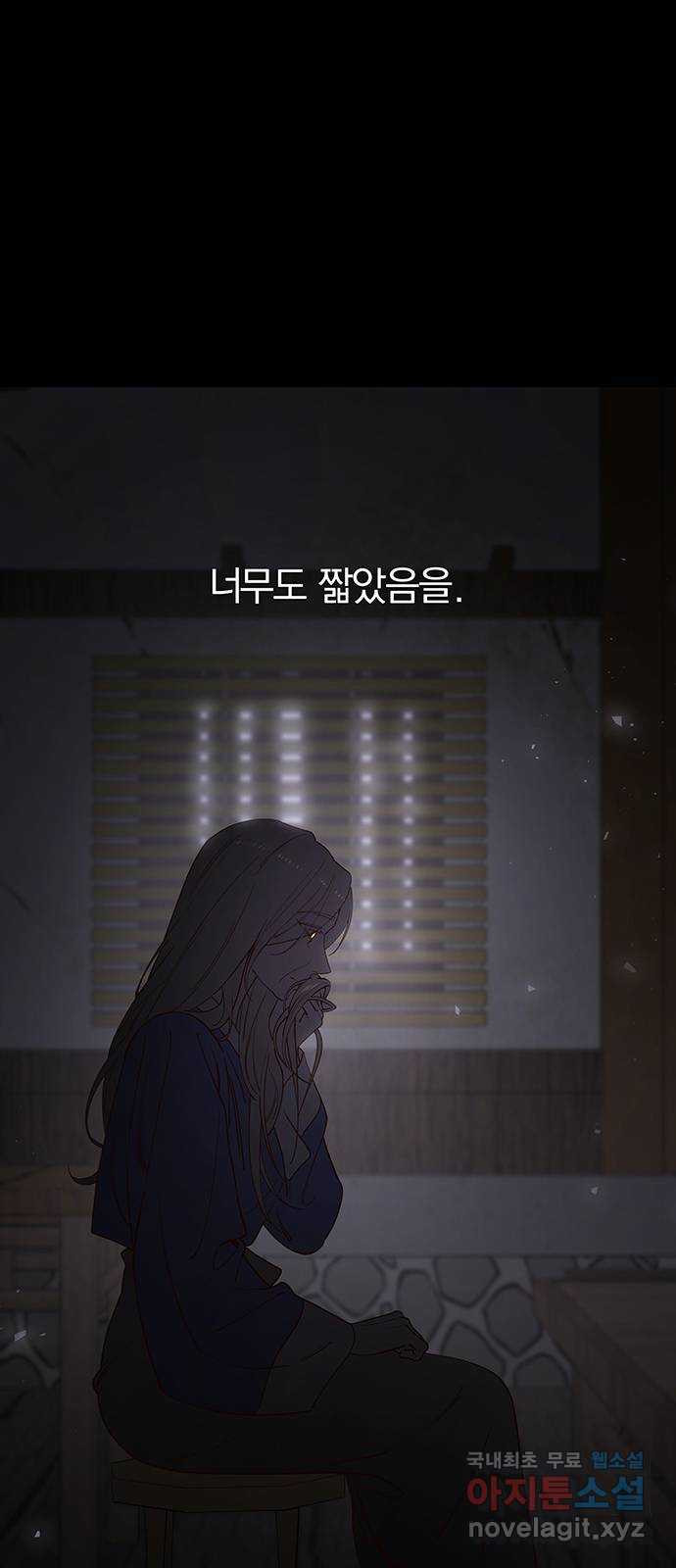 묘령의 황자 102화 고백 - 웹툰 이미지 61