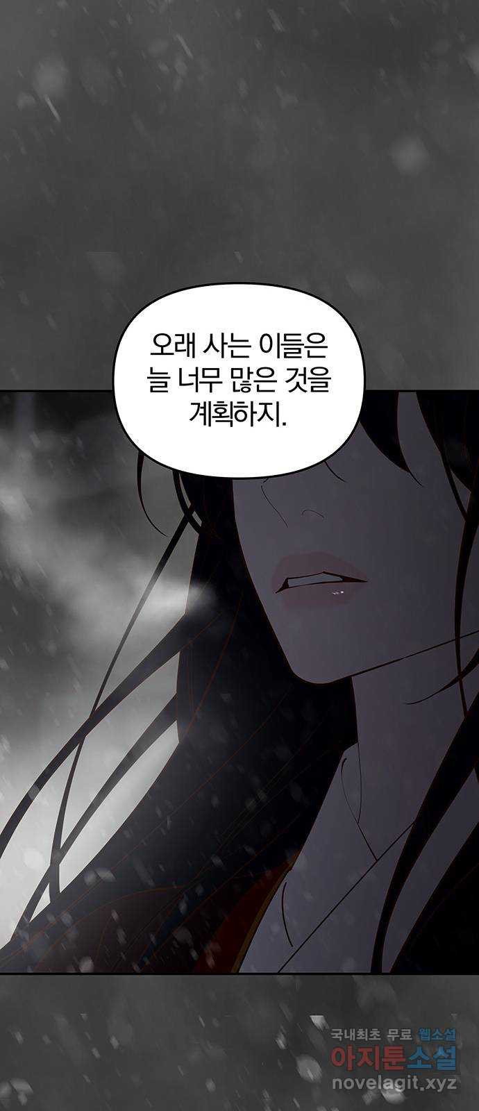 묘령의 황자 102화 고백 - 웹툰 이미지 103