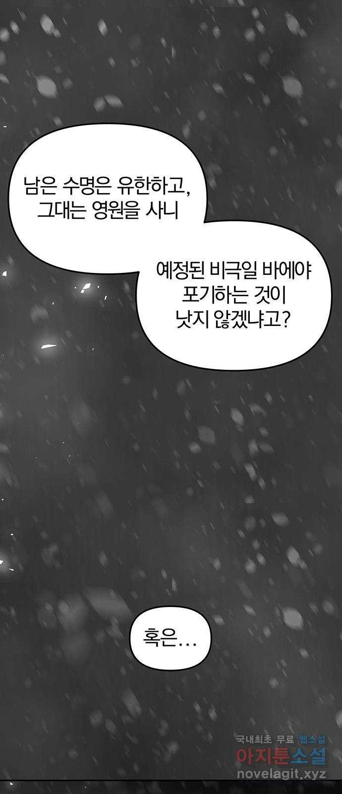 묘령의 황자 102화 고백 - 웹툰 이미지 104