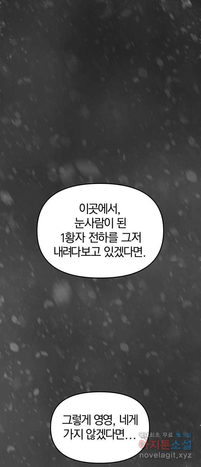 묘령의 황자 102화 고백 - 웹툰 이미지 146