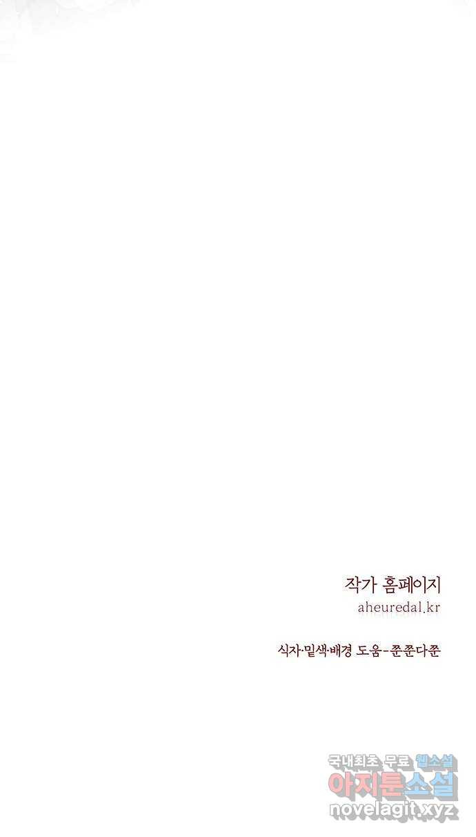 묘령의 황자 102화 고백 - 웹툰 이미지 170