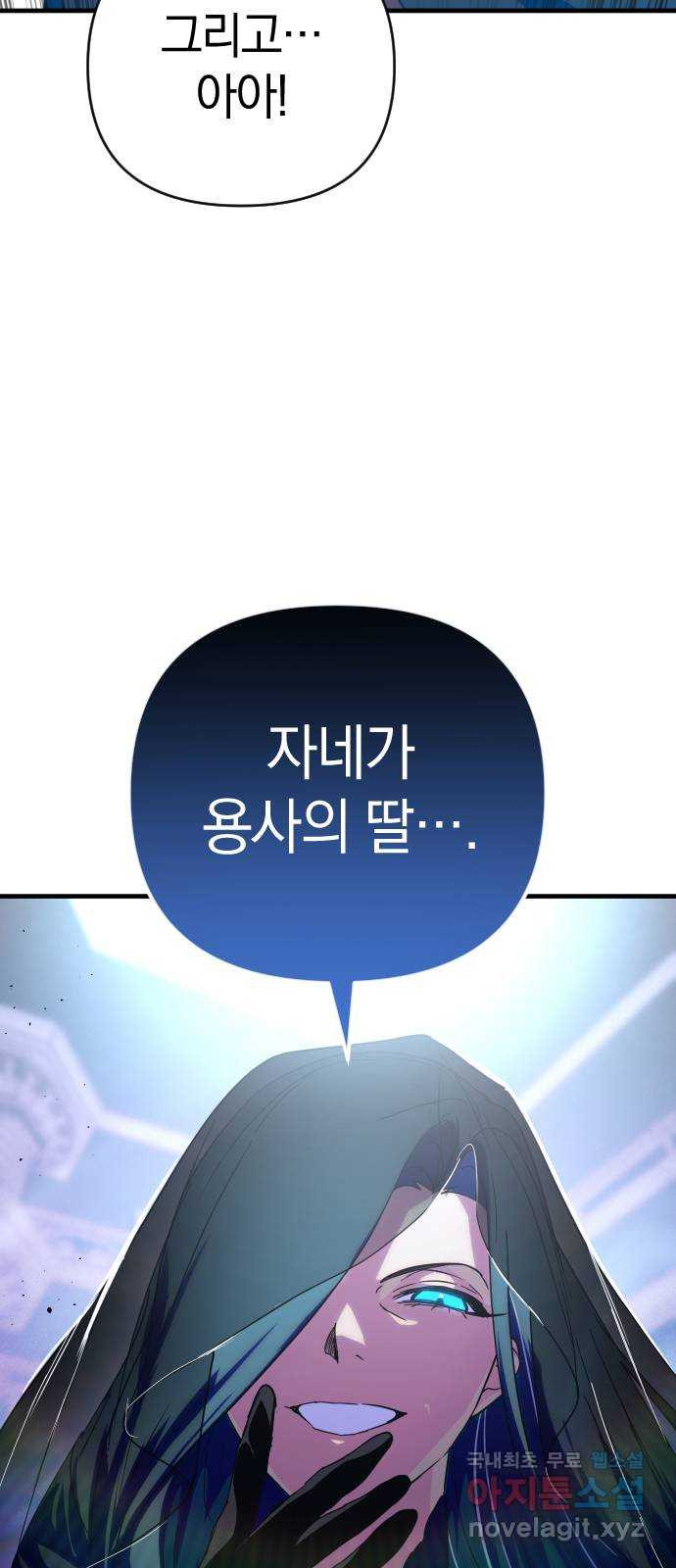 왕년엔 용사님 140화. 숙적과의 만남 - 웹툰 이미지 2