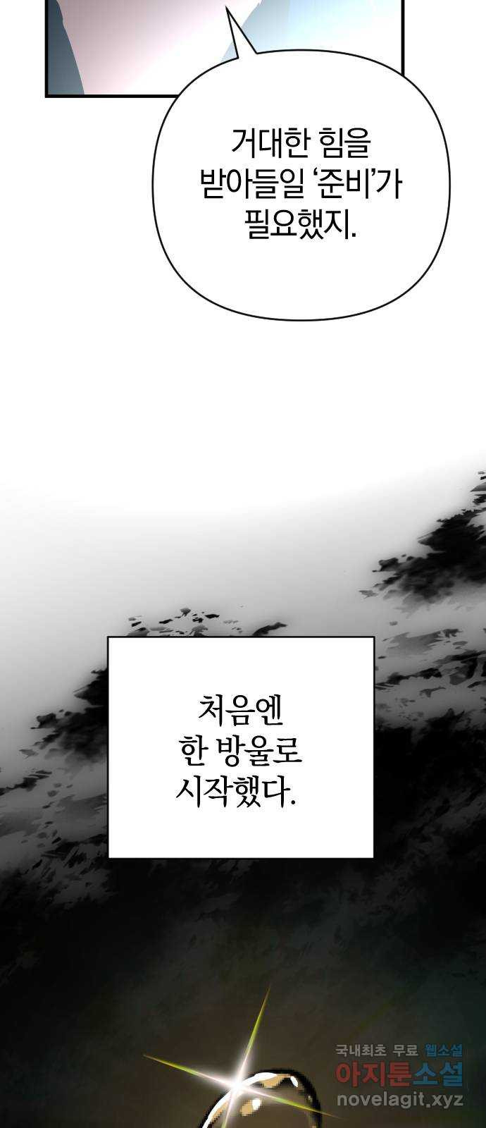 왕년엔 용사님 140화. 숙적과의 만남 - 웹툰 이미지 16