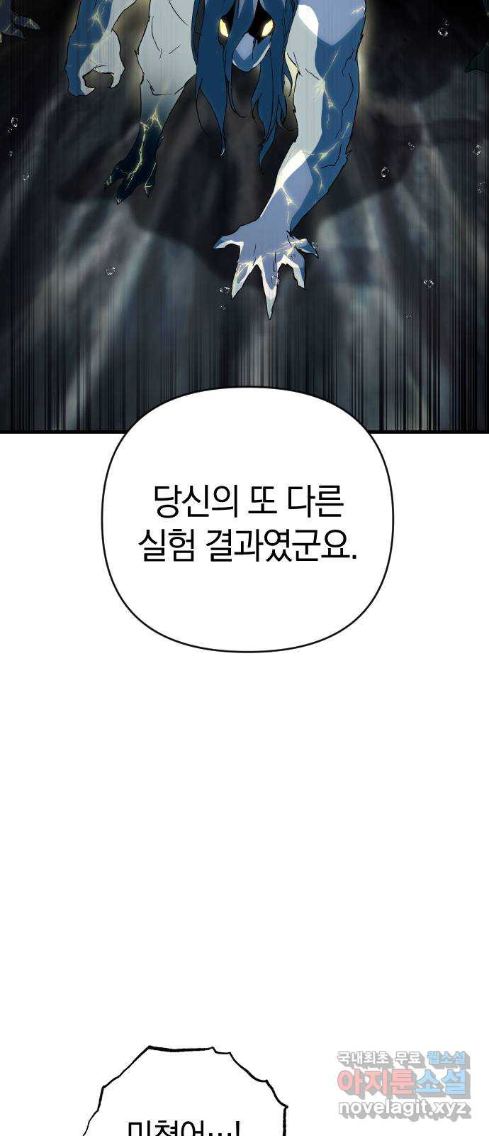 왕년엔 용사님 140화. 숙적과의 만남 - 웹툰 이미지 23