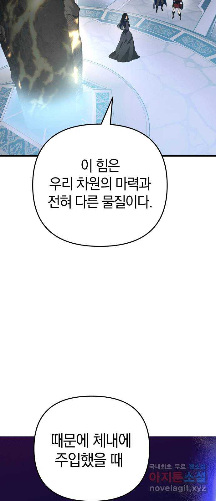 왕년엔 용사님 140화. 숙적과의 만남 - 웹툰 이미지 29