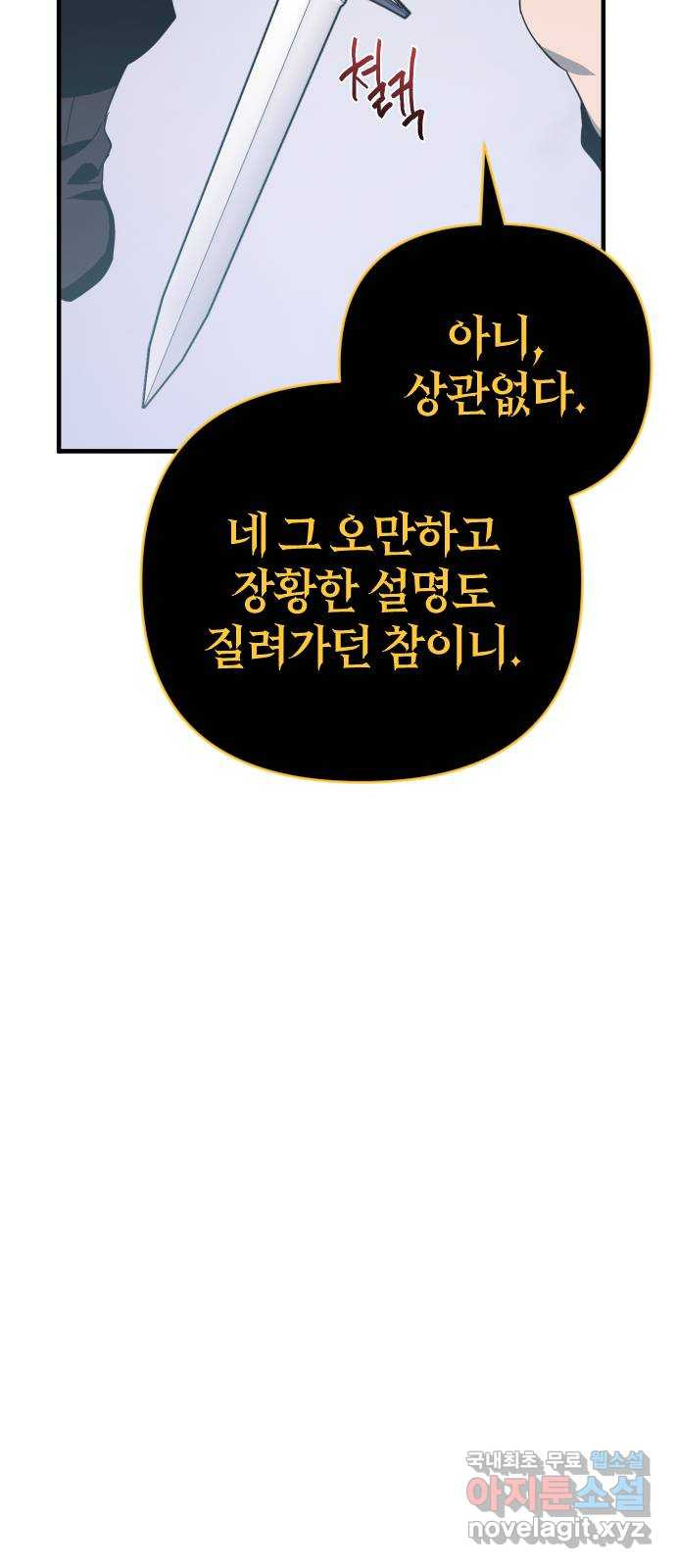 왕년엔 용사님 140화. 숙적과의 만남 - 웹툰 이미지 59