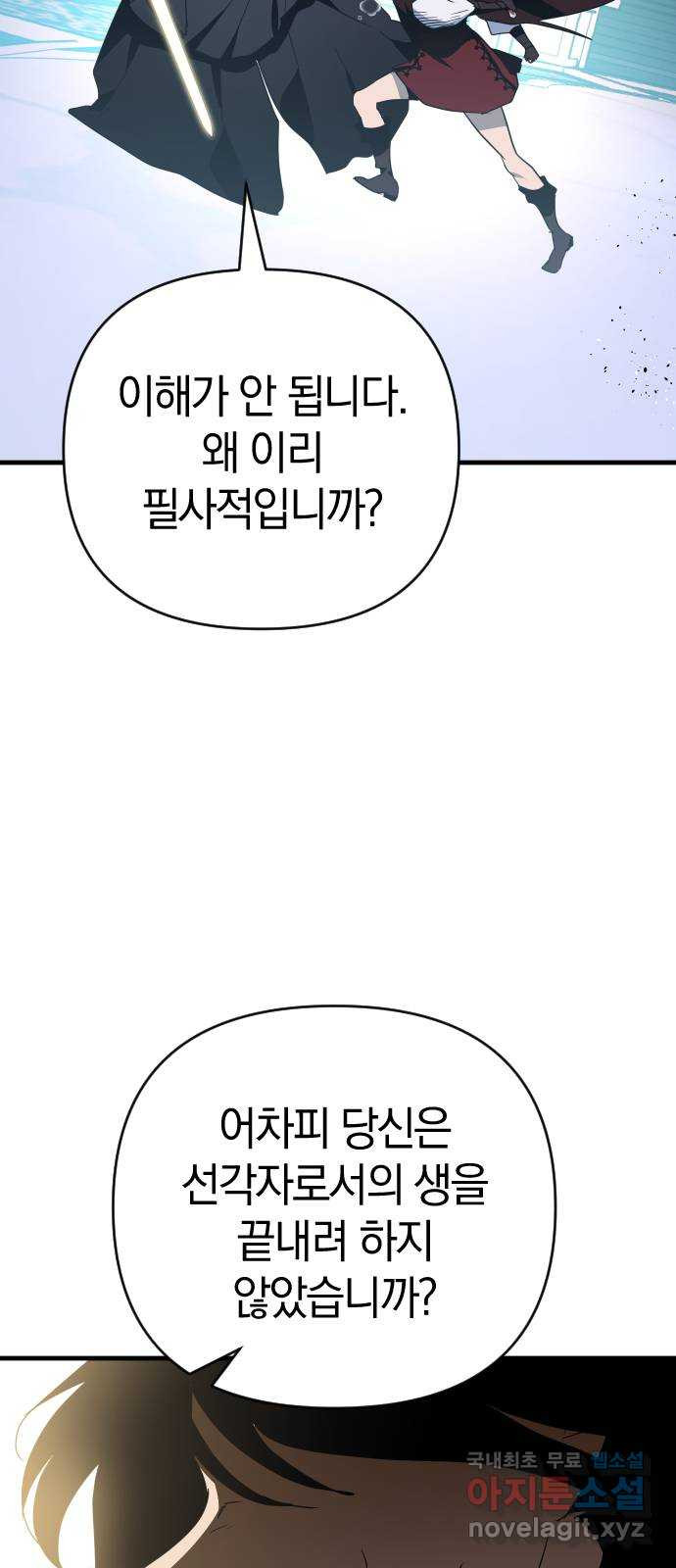 왕년엔 용사님 140화. 숙적과의 만남 - 웹툰 이미지 75