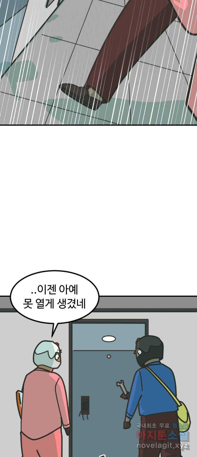 애구애구 47화 - 웹툰 이미지 7