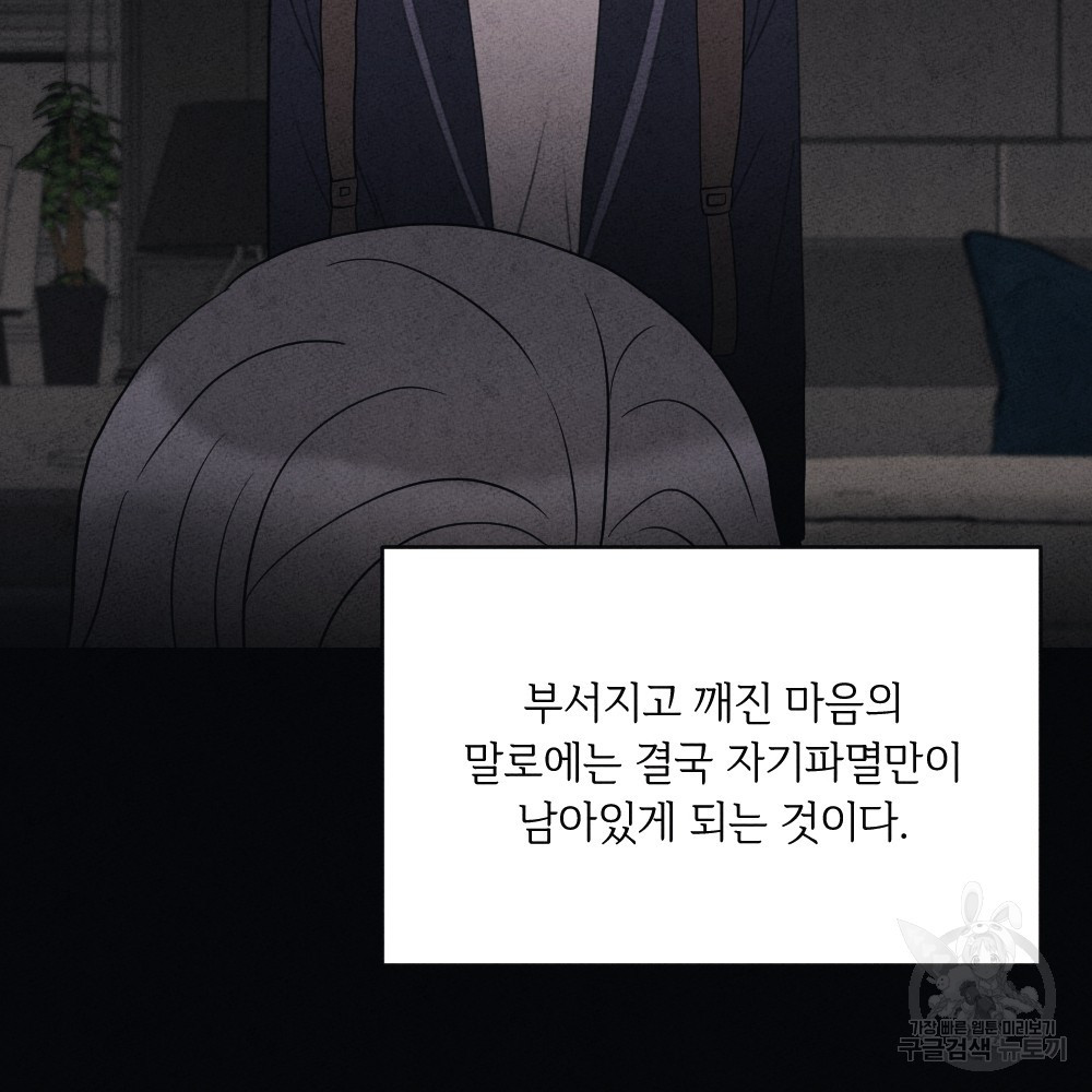 혼자 걷는 새 외전 완전판 1화 - 웹툰 이미지 8