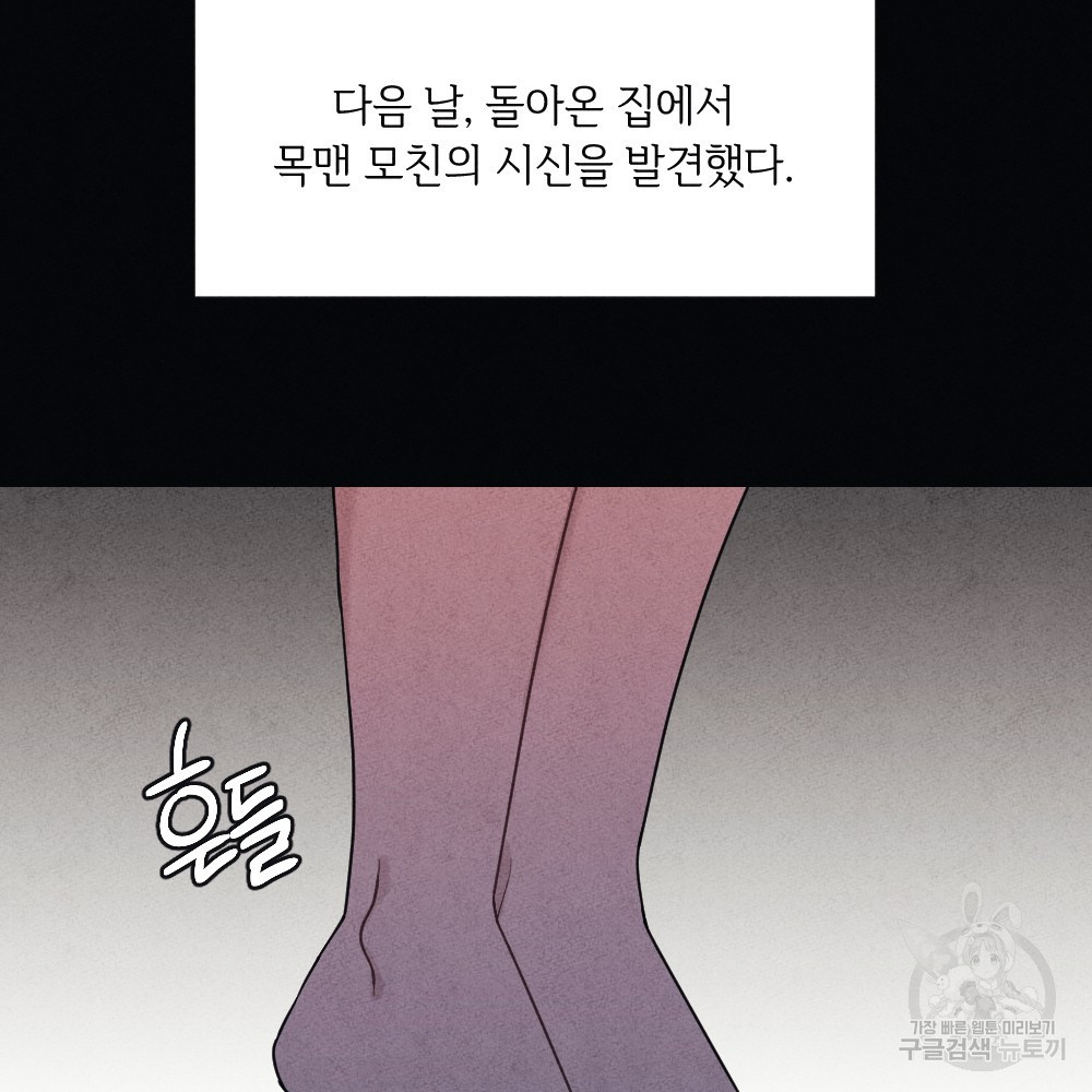 혼자 걷는 새 외전 완전판 1화 - 웹툰 이미지 23