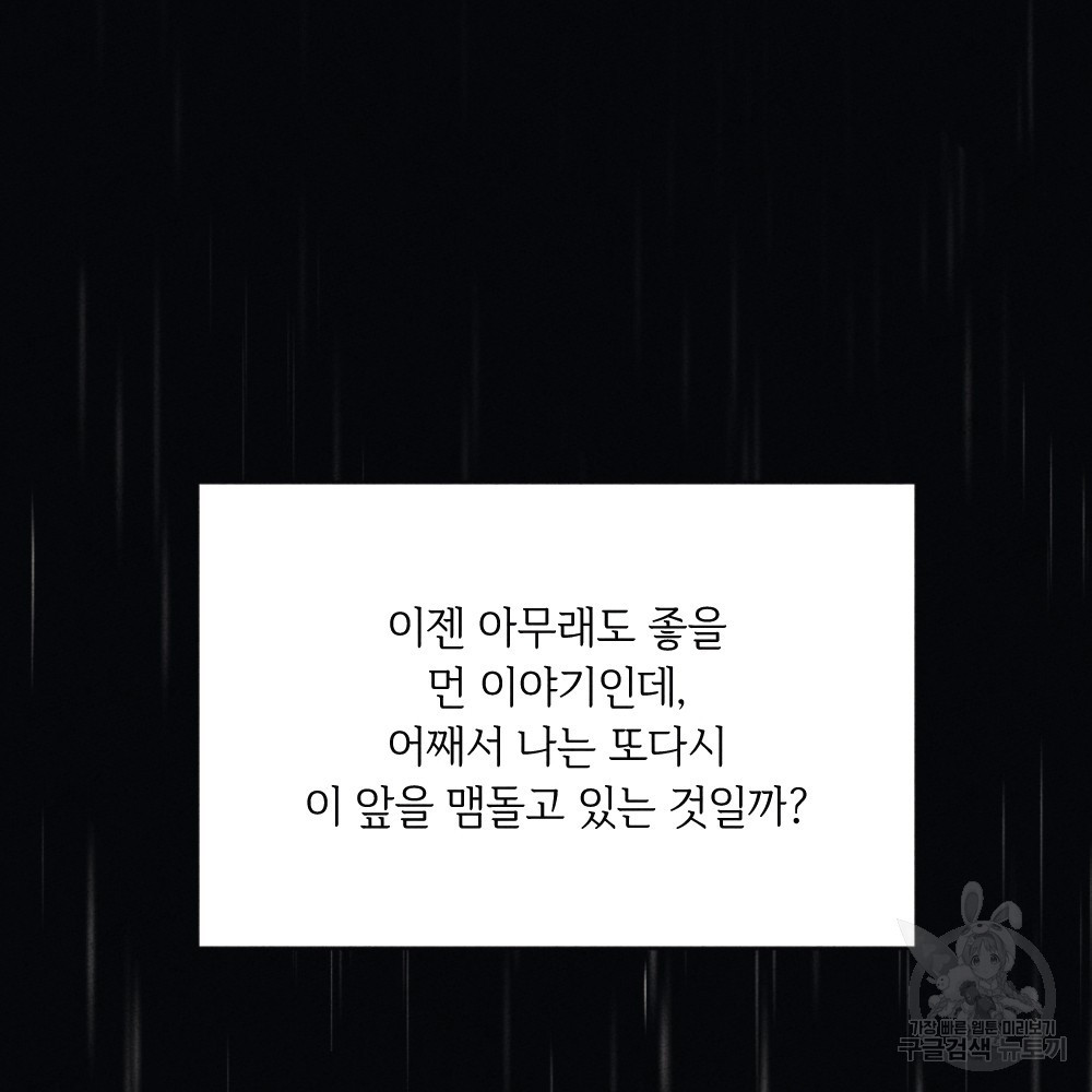 혼자 걷는 새 외전 완전판 1화 - 웹툰 이미지 33