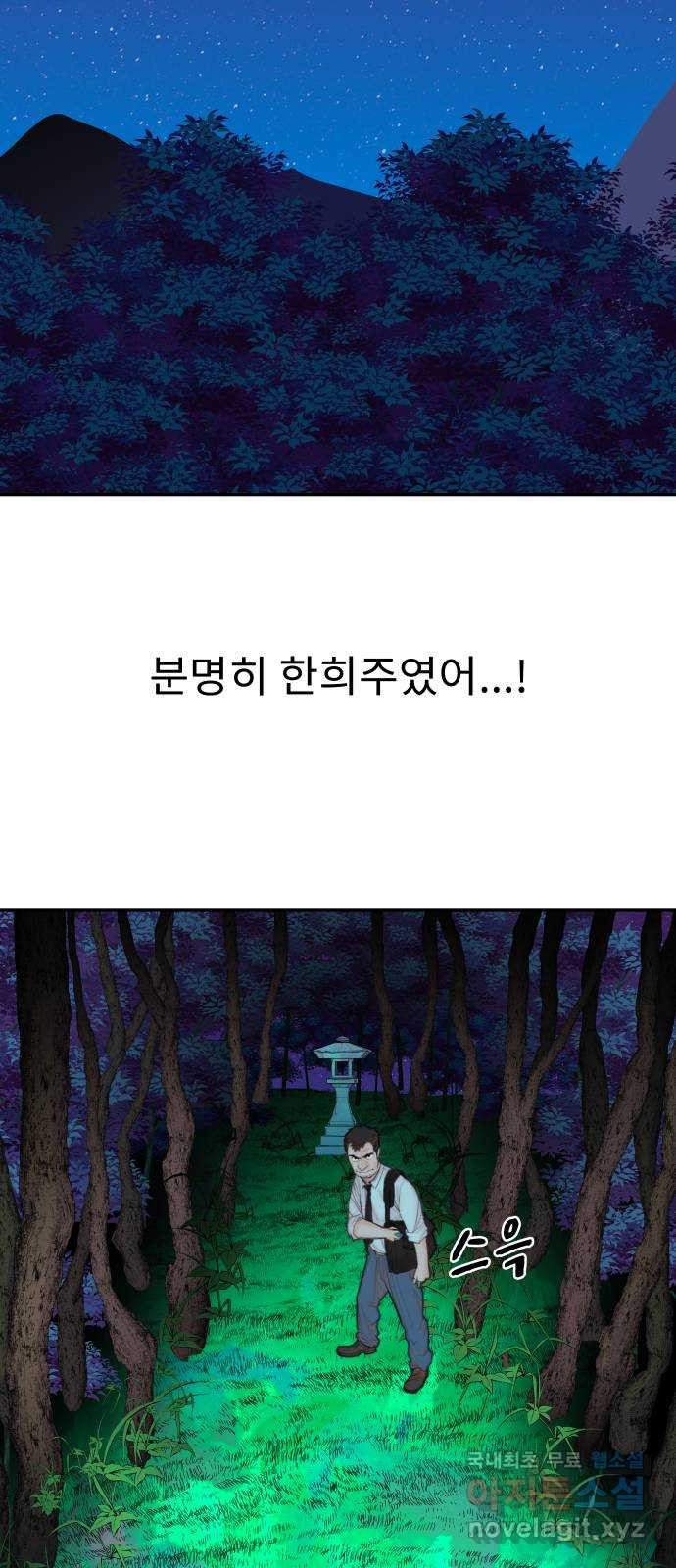 보고 있지? 77화. 나도 보고 있어? - 웹툰 이미지 2