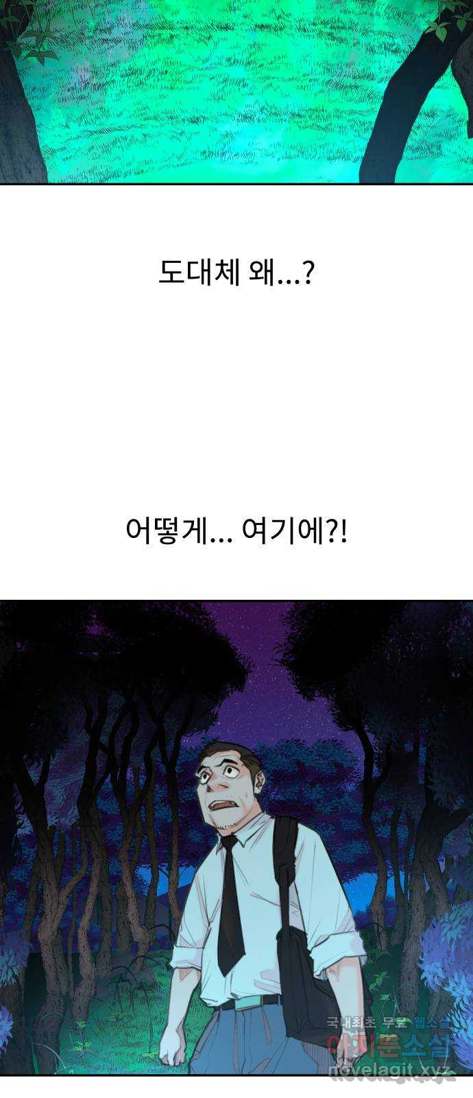 보고 있지? 77화. 나도 보고 있어? - 웹툰 이미지 3