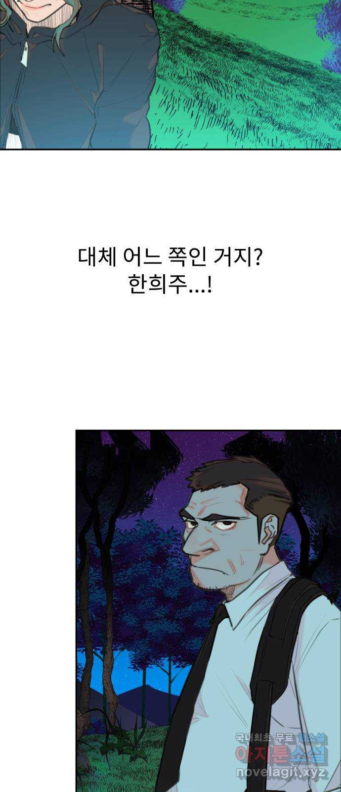 보고 있지? 77화. 나도 보고 있어? - 웹툰 이미지 6