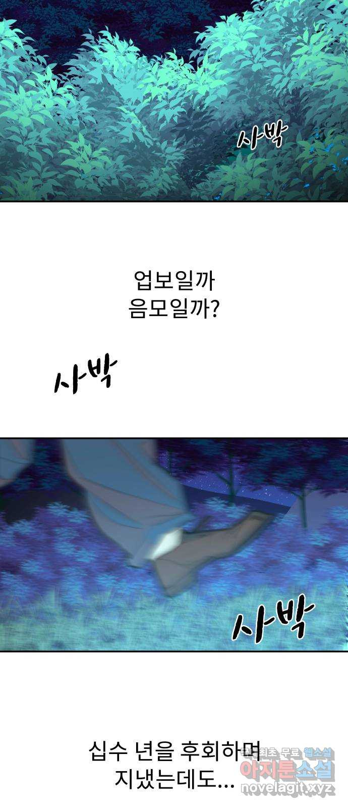 보고 있지? 77화. 나도 보고 있어? - 웹툰 이미지 16