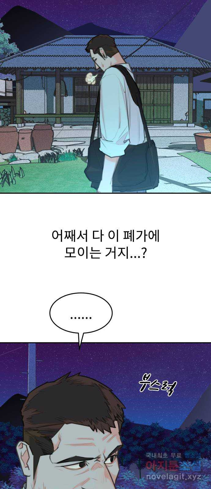 보고 있지? 77화. 나도 보고 있어? - 웹툰 이미지 24