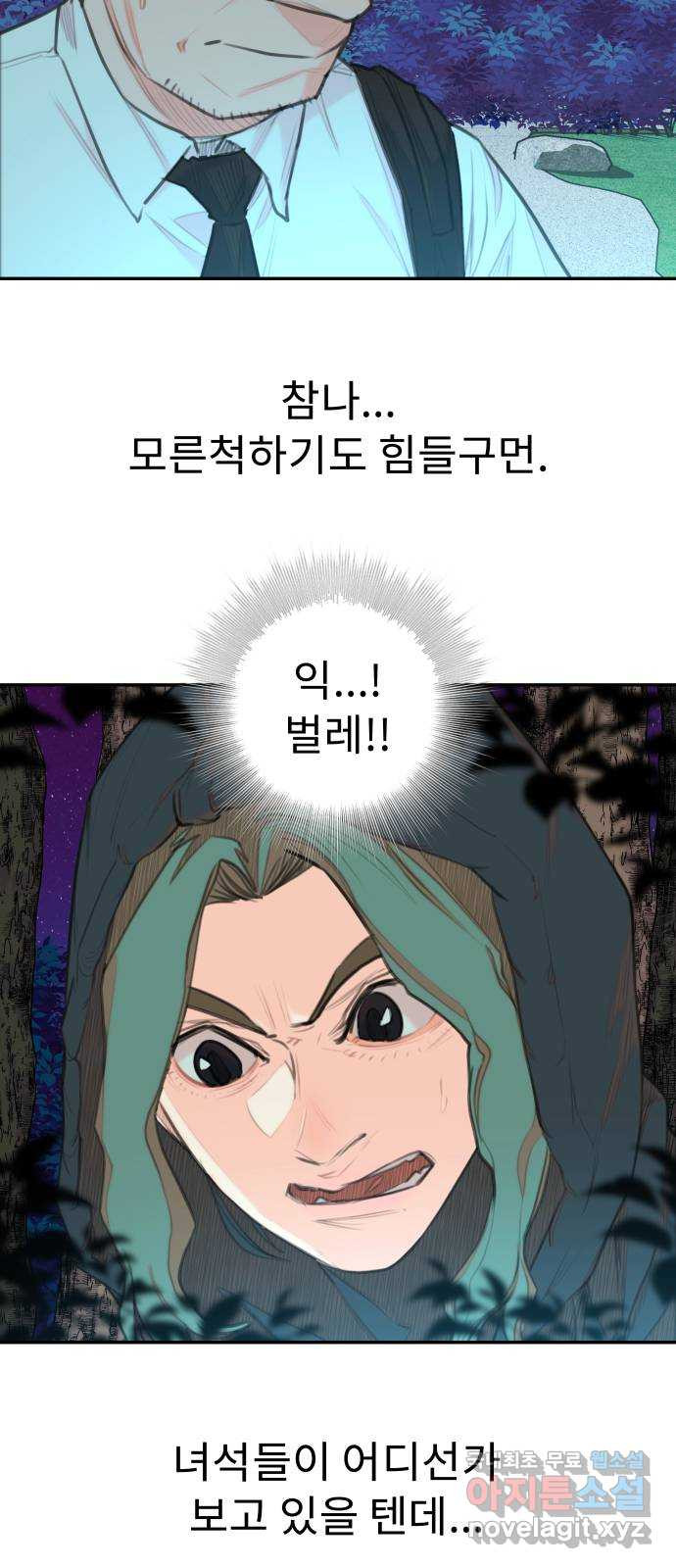 보고 있지? 77화. 나도 보고 있어? - 웹툰 이미지 25