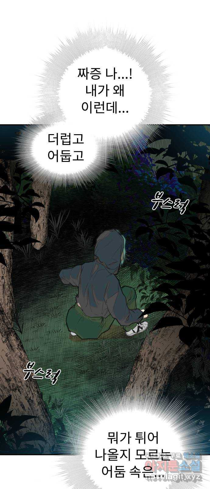 보고 있지? 77화. 나도 보고 있어? - 웹툰 이미지 26