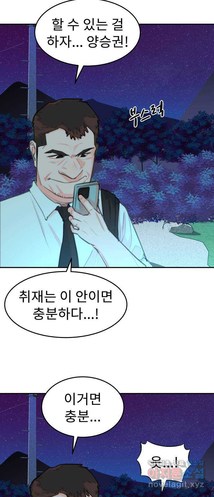 보고 있지? 77화. 나도 보고 있어? - 웹툰 이미지 31