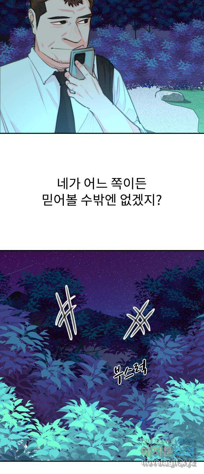 보고 있지? 77화. 나도 보고 있어? - 웹툰 이미지 32