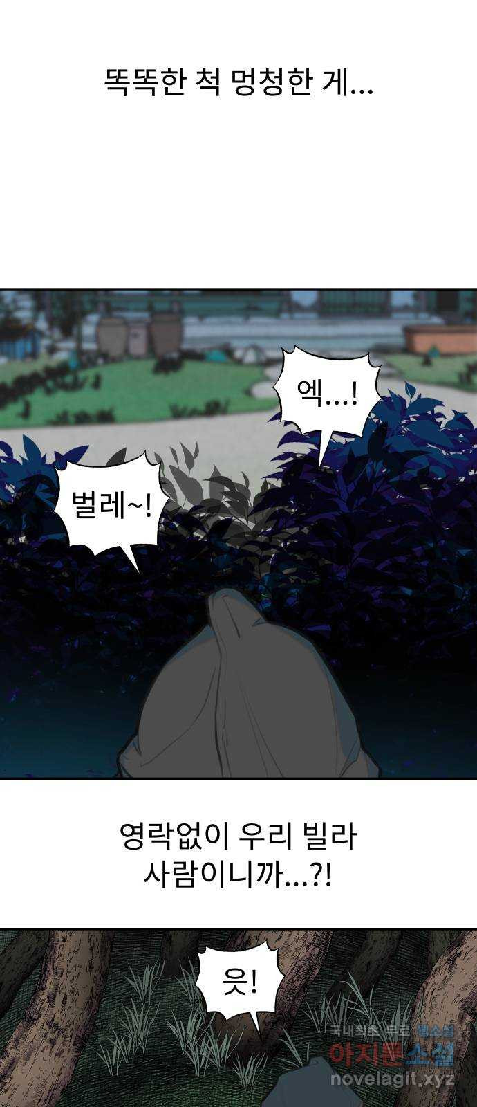 보고 있지? 77화. 나도 보고 있어? - 웹툰 이미지 33