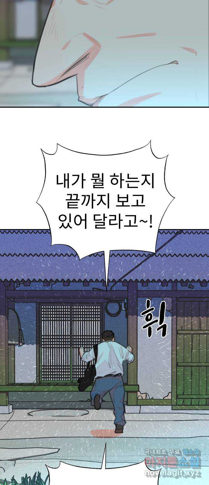 보고 있지? 77화. 나도 보고 있어? - 웹툰 이미지 38