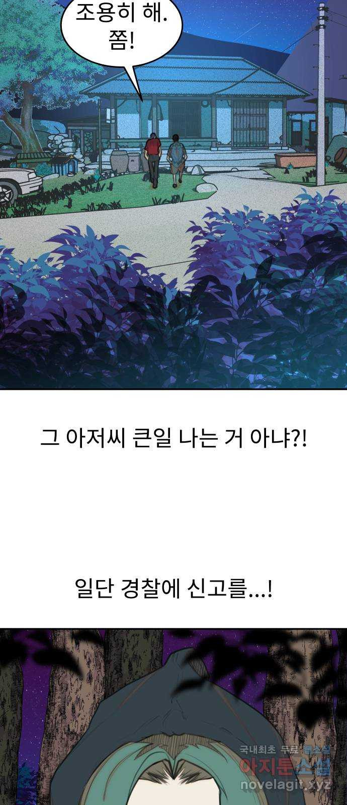 보고 있지? 77화. 나도 보고 있어? - 웹툰 이미지 44