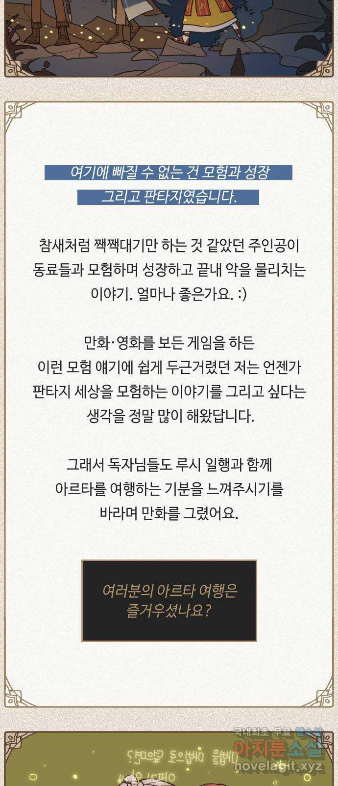 밤을 깨우는 마법 후기 - 웹툰 이미지 6