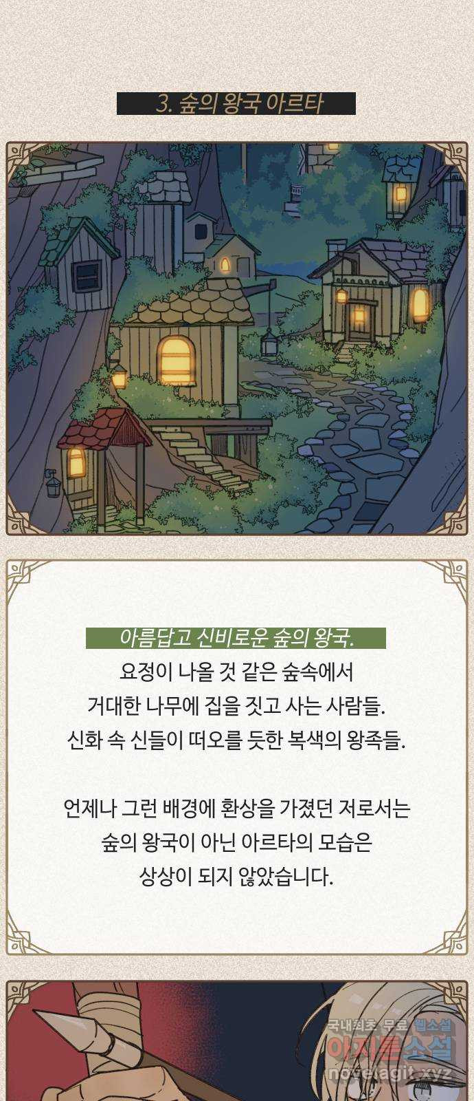 밤을 깨우는 마법 후기 - 웹툰 이미지 22