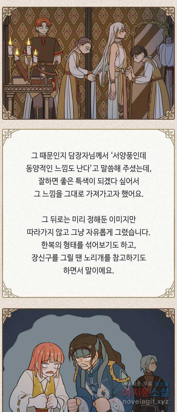 밤을 깨우는 마법 후기 - 웹툰 이미지 26