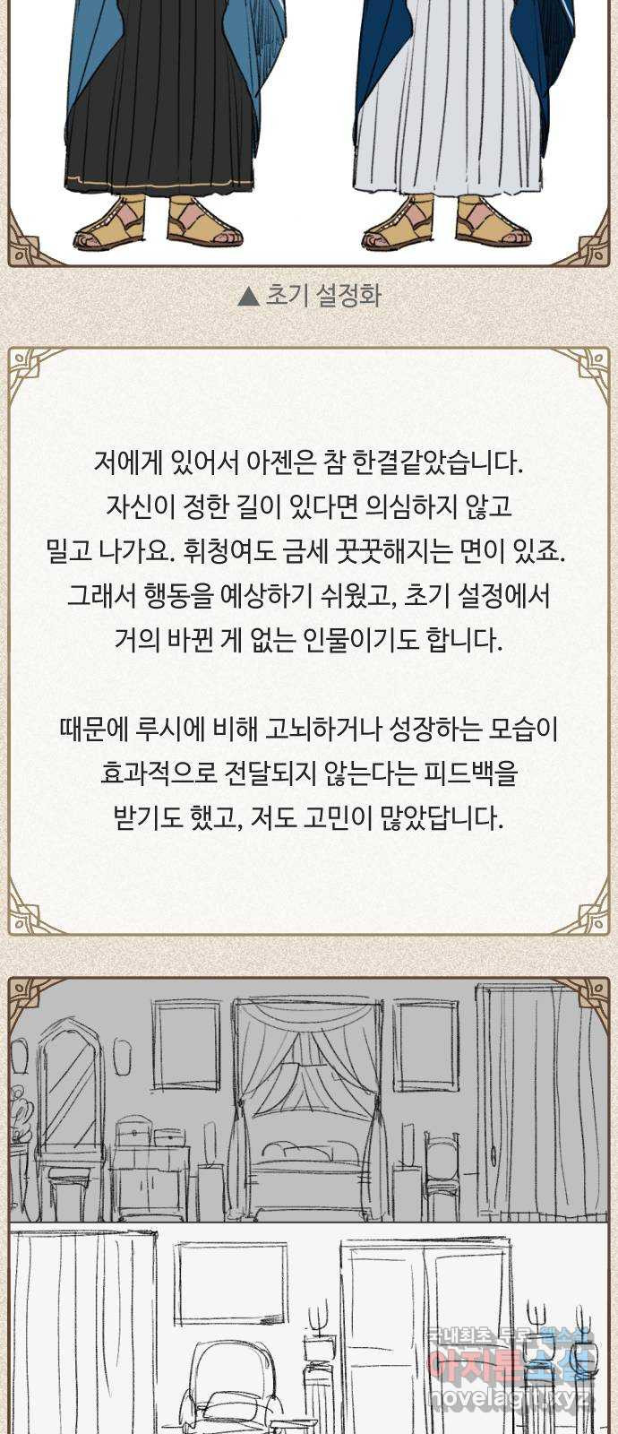 밤을 깨우는 마법 후기 - 웹툰 이미지 37