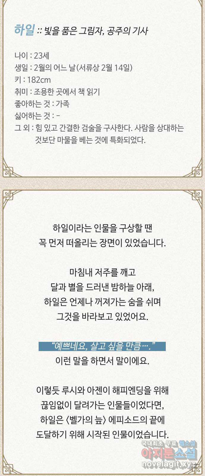 밤을 깨우는 마법 후기 - 웹툰 이미지 40