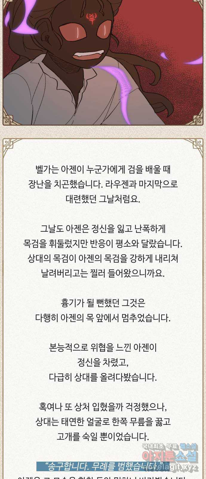 밤을 깨우는 마법 후기 - 웹툰 이미지 53