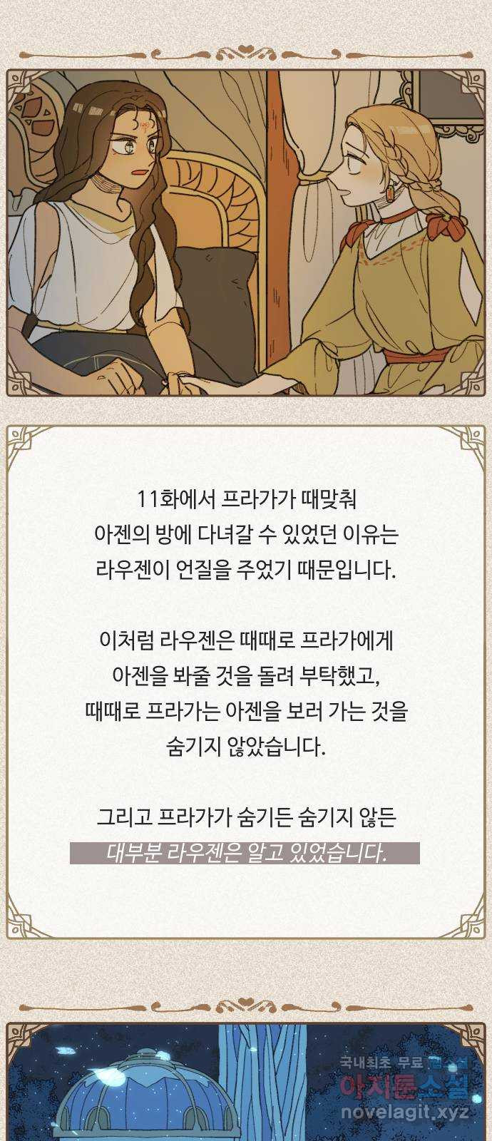 밤을 깨우는 마법 후기 - 웹툰 이미지 56