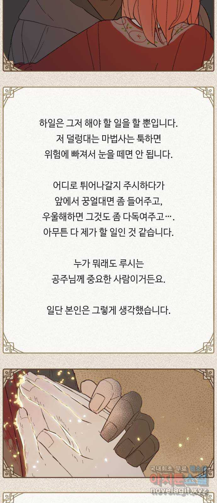 밤을 깨우는 마법 후기 - 웹툰 이미지 65