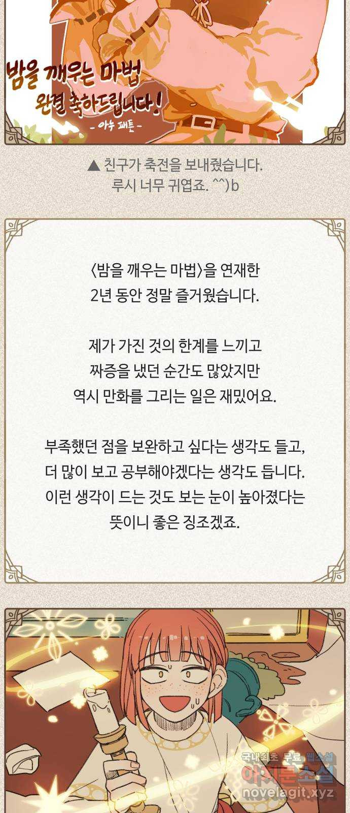 밤을 깨우는 마법 후기 - 웹툰 이미지 76