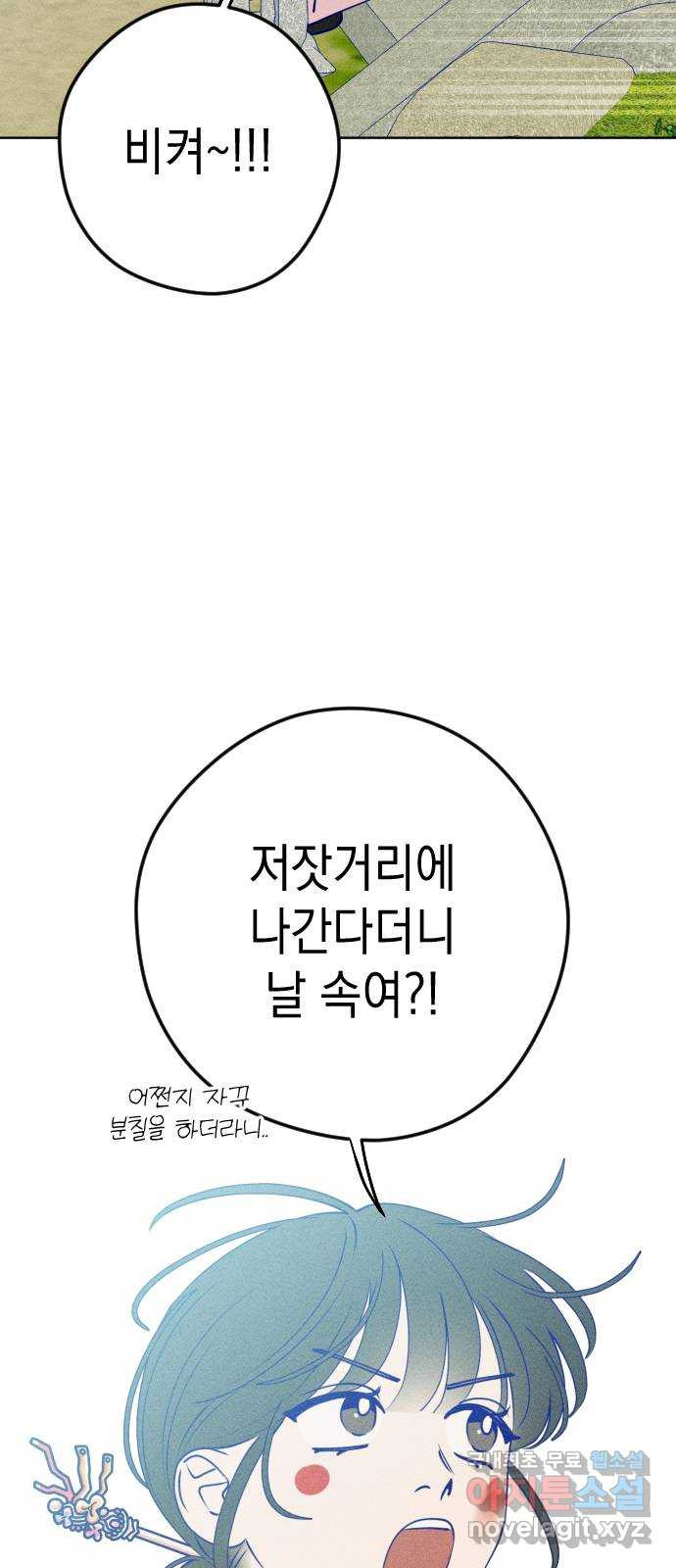 청춘일지 추석특별편 - 웹툰 이미지 6