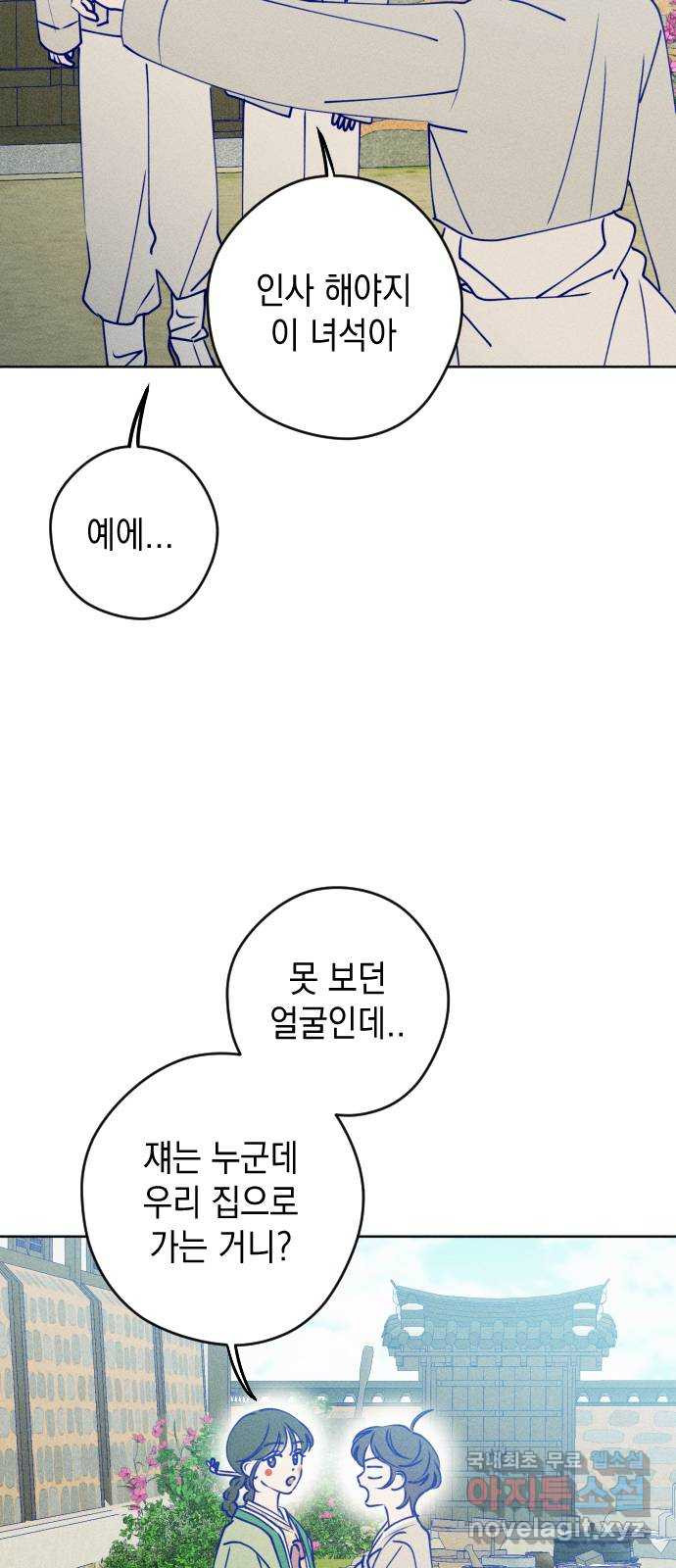 청춘일지 추석특별편 - 웹툰 이미지 11