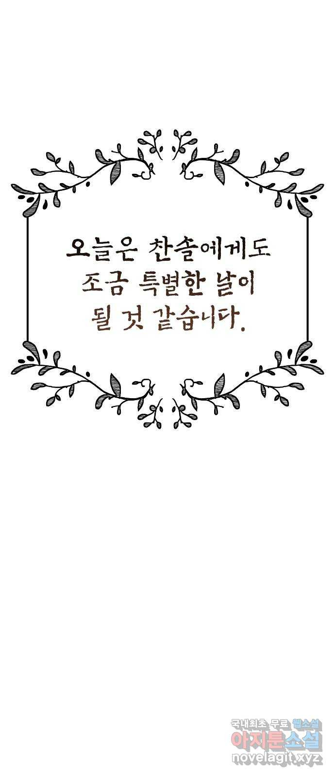 청춘일지 추석특별편 - 웹툰 이미지 17