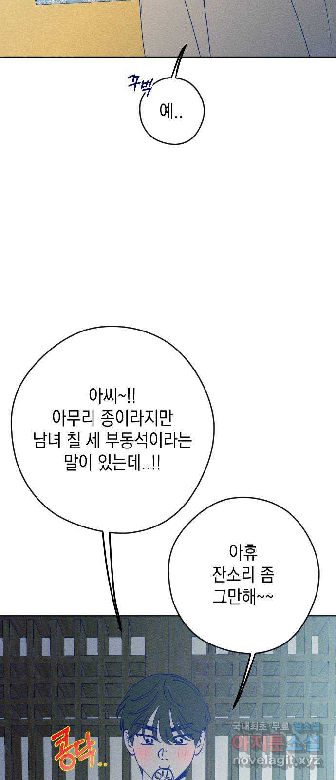 청춘일지 추석특별편 - 웹툰 이미지 37