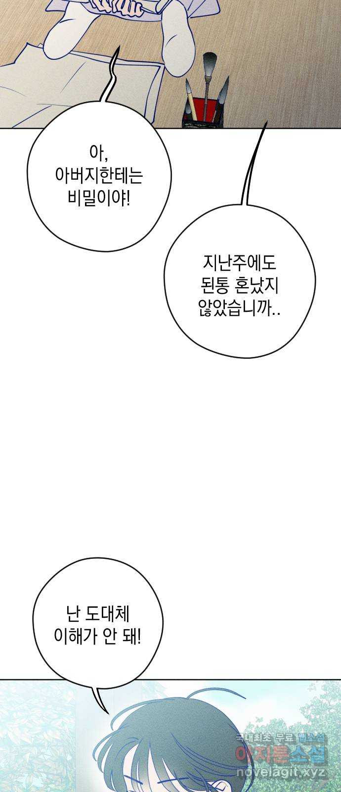 청춘일지 추석특별편 - 웹툰 이미지 44