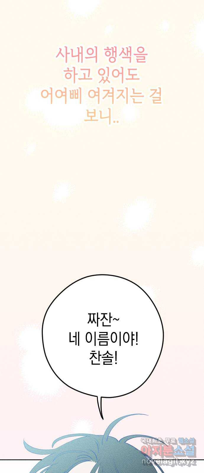 청춘일지 추석특별편 - 웹툰 이미지 49