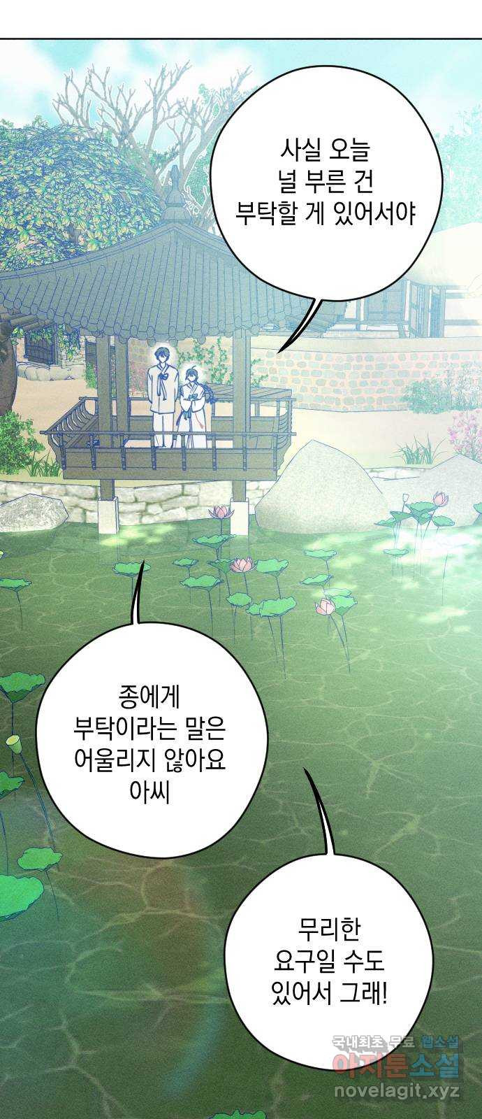 청춘일지 추석특별편 - 웹툰 이미지 52